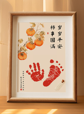 一周岁手足印画新生儿百天手脚纪念品婴儿出生留念满月宝宝仪式感