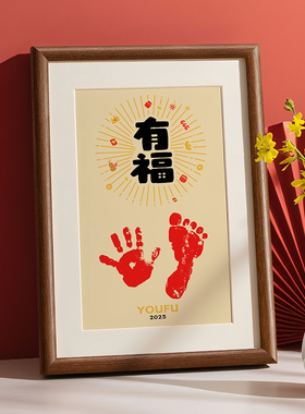 满月手足印相框婴儿出生周岁纪念我就是命好印画百天宝宝脚印留念