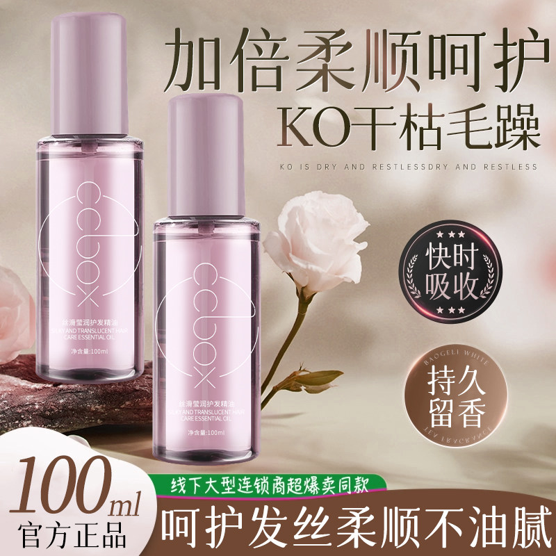 丝滑莹润护发精油护理防毛躁改善干燥顺滑亮泽持久留香男女士正品,美发护发/假发,护发精油,淘宝优惠券,粉丝福利购,淘宝优惠卷