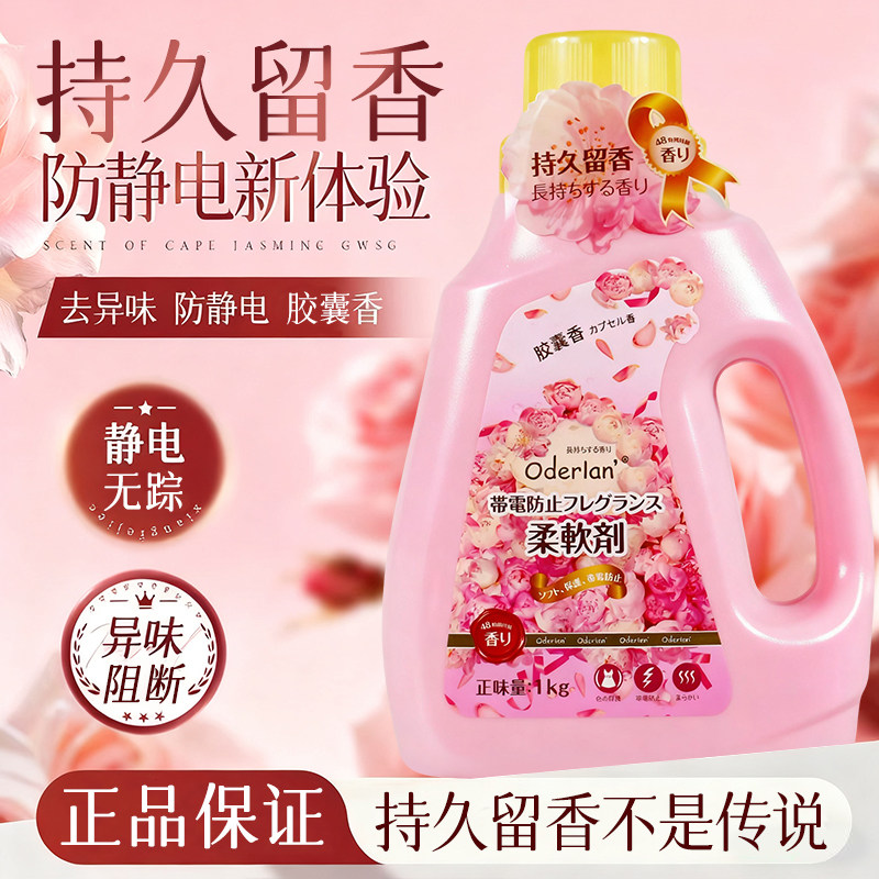 联名款琴叶小琳家族防静电柔顺剂胶囊香型持久留香护理柔顺剂衣物