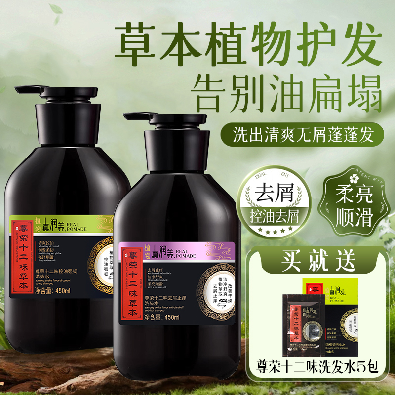 【理发店同款】尊荣十二味洗护