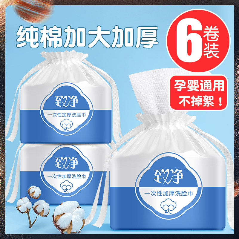 一次性洗脸巾绵柔面巾纸卸妆擦脸洁面巾美容院专用大卷加厚棉柔巾,洗护清洁剂/卫生巾/纸/香薰,棉柔巾/洗脸巾,淘宝优惠券,粉丝福利购,淘宝优惠卷