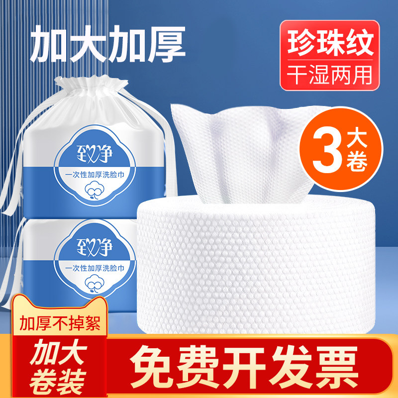 【孕婴可用】致净一次性棉柔巾绵柔洁面巾加厚珍珠纹洗脸巾不掉毛,洗护清洁剂/卫生巾/纸/香薰,棉柔巾/洗脸巾,淘宝优惠券,粉丝福利购,淘宝优惠卷