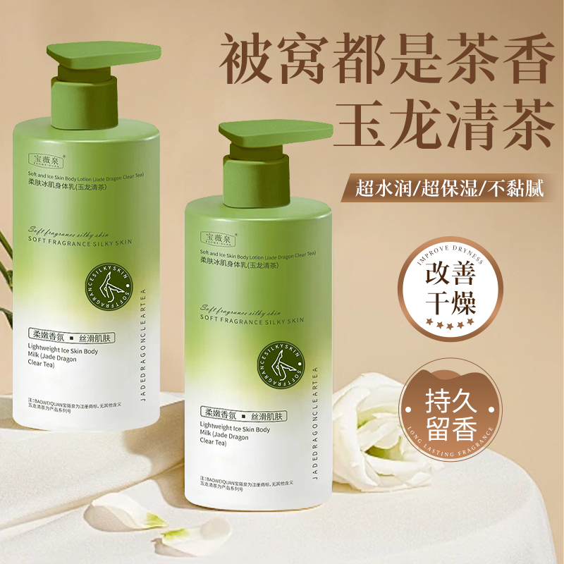 【比香水还好闻】玉龙茶香身体乳