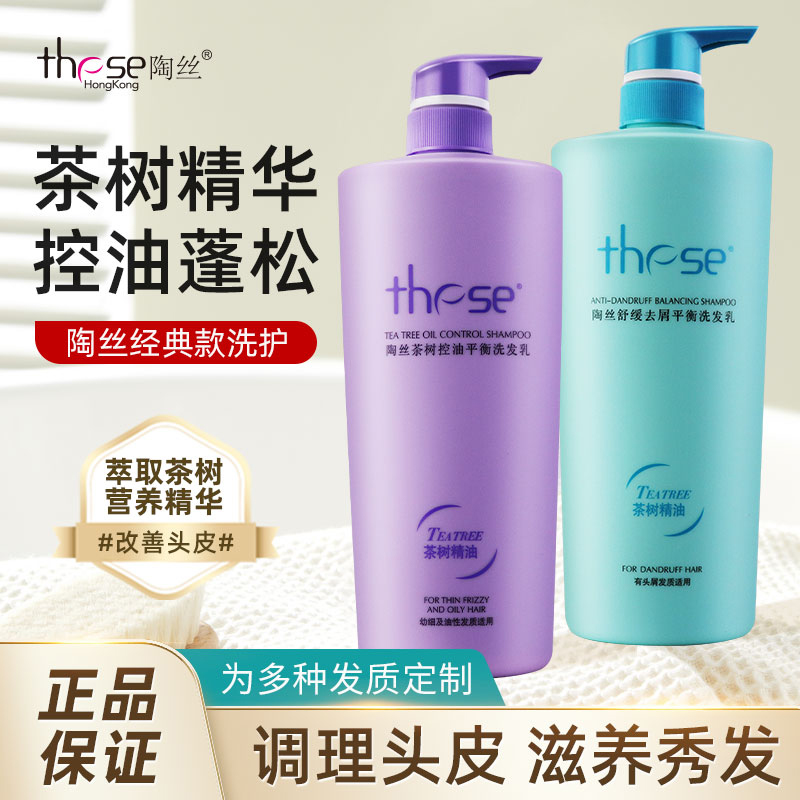 【洗护2瓶装】】陶丝高端洗护