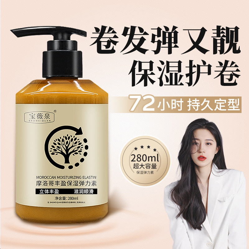 弹力素女士烫头发后打理卷发造型护发精油护卷保湿定型防毛躁自然,美发护发/假发,发胶/发泥/发蜡,淘宝优惠券,粉丝福利购,淘宝优惠卷