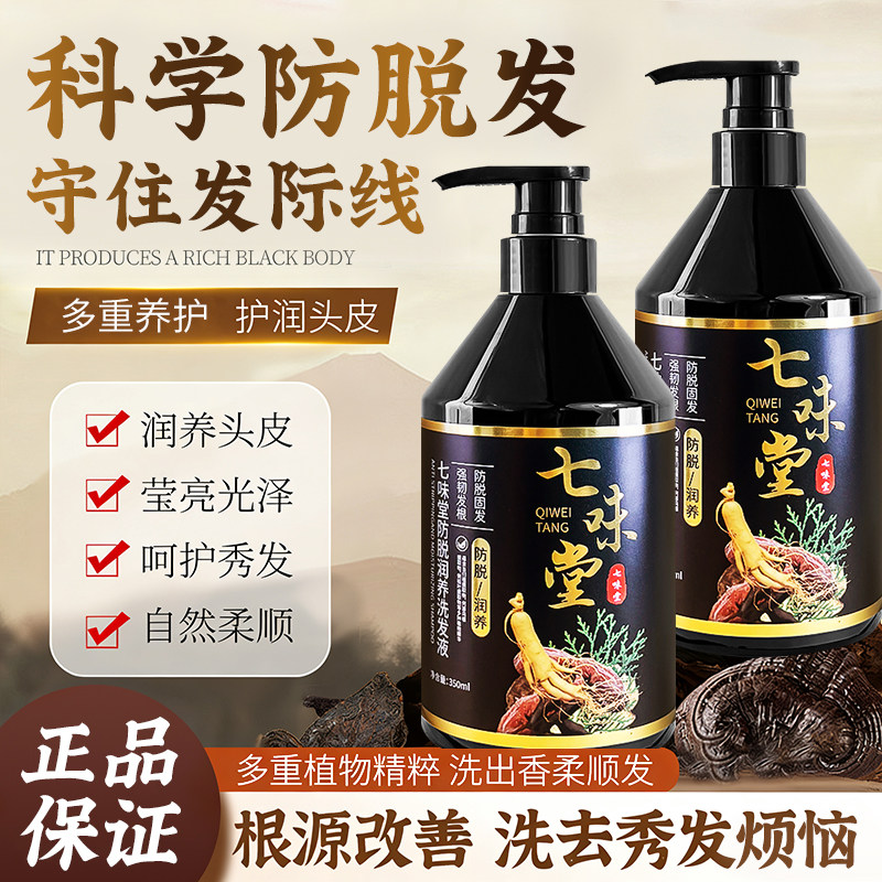 七味堂侧柏叶防脱洗发水控油蓬松去屑洗头膏露男女正品牌旗舰店,美发护发/假发,洗发水,淘宝优惠券,粉丝福利购,淘宝优惠卷