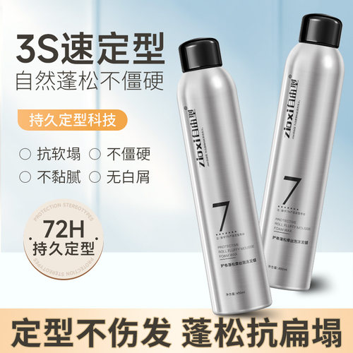 【保湿定型】发型师推荐泡沫发蜡