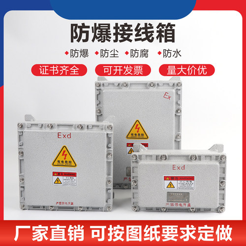 防爆配电接线箱可过验收量大价低