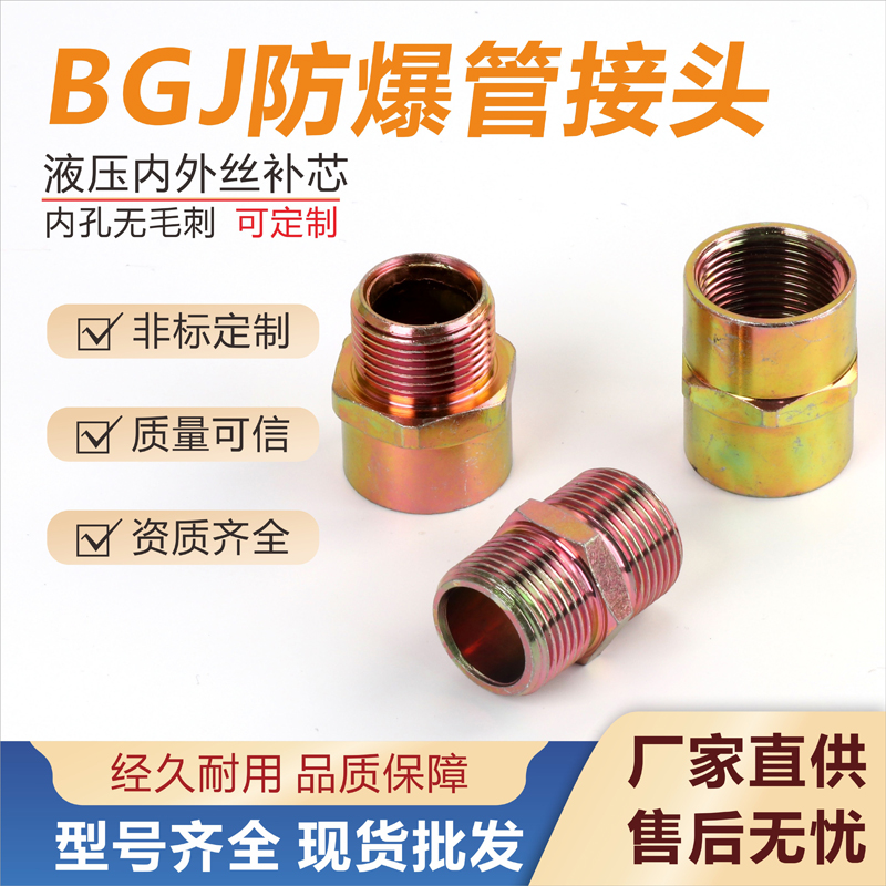 BGJ防爆管接头3/4内外螺纹碳钢对丝桥架管接头防爆管箍非标可定制