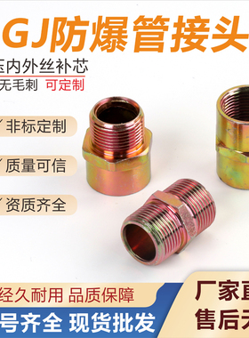 BGJ防爆管接头3/4内外螺纹碳钢对丝桥架管接头防爆管箍非标可定制