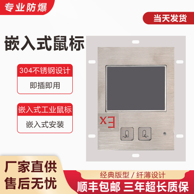 D-8401Ex气体防爆鼠标 IP65防护304不锈钢材质防爆箱粉尘鼠标