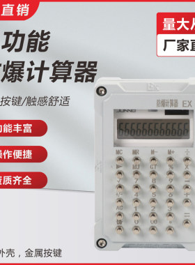 防爆计算器本安型危险品仓库化学实验办公计算机厂家时间语音