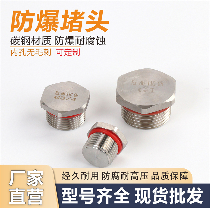 防爆堵头304不锈钢外六角管螺纹封堵细丝密封头公制螺纹实心堵帽