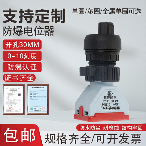 防爆电位器可调电阻10K50K单圈多圈旋钮专用调速器功放开孔30mm