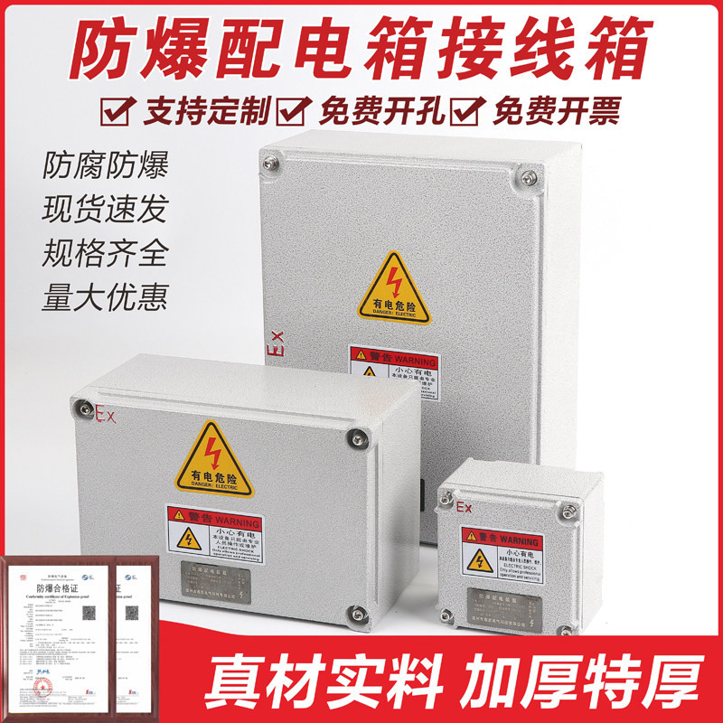 防爆配电箱接线箱300400空箱照明动力检修插座控制箱操作柱铝合金