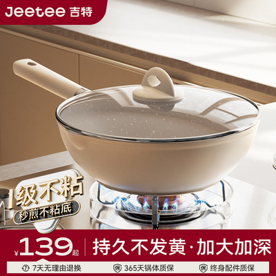 Jeetee吉特炒锅麦饭石不粘锅耐磨家用电磁炉燃气灶多功能轻量煎炒