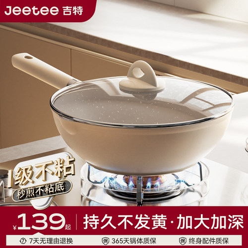 吉特麦饭石不粘耐用炒锅炉灶通用
