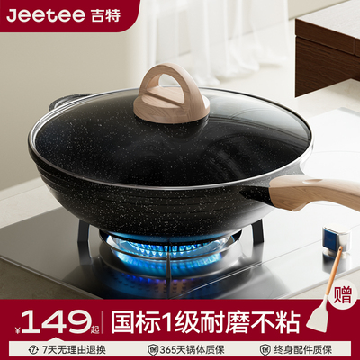 吉特麦饭石煎炒一体家用不粘锅