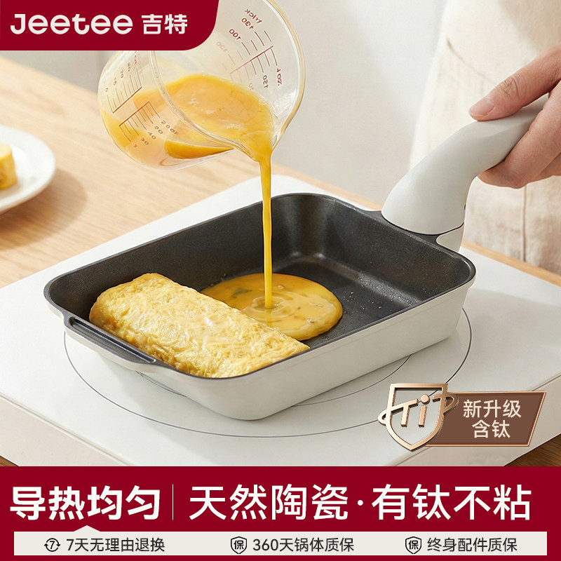 Jeetee吉特有钛陶瓷日式玉子烧煎锅平底锅不粘锅煎牛排煎饼煎蛋锅
