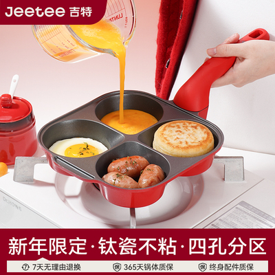 Jeetee吉特有钛陶瓷煎鸡蛋汉堡锅