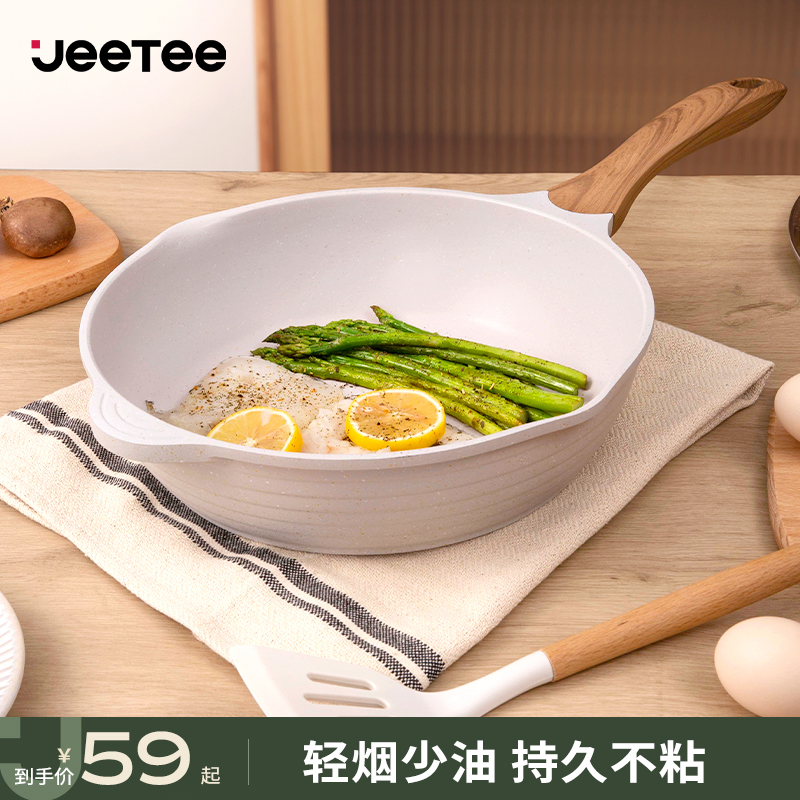 Jeetee麦饭石平底锅不粘锅牛排煎锅家用煎饼炒菜电磁炉燃气灶通用