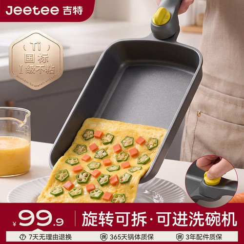 吉特曜钛玉子烧锅可进洗碗机