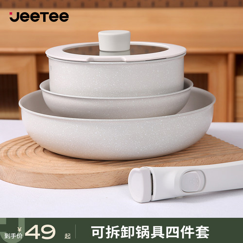Jeetee吉特可拆卸手柄锅具套装