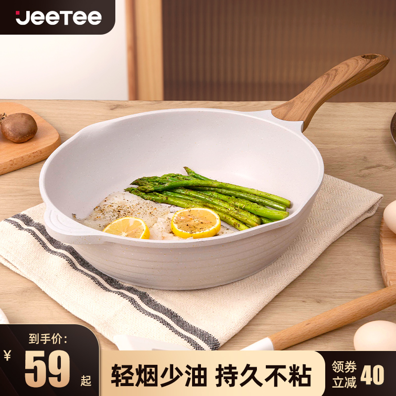 Jeetee吉特平底锅不粘锅麦饭石