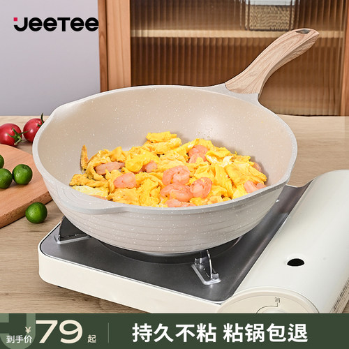 Jeetee吉特平底锅麦饭石煎炒锅