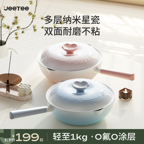 Jeetee吉特轻量炒锅家用不粘锅