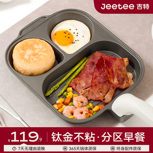 Jeetee钛金三合一早餐煎锅煎蛋神器煎牛排不粘平底锅电磁炉燃气灶