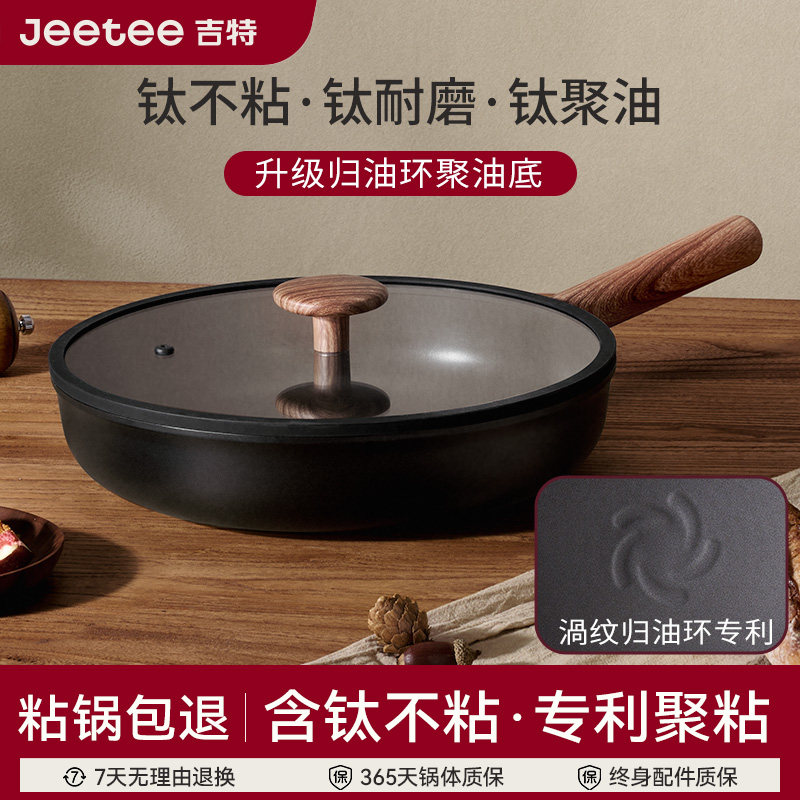 Jeetee吉特聚油平底锅牛排煎锅家用不粘锅炒菜锅电磁炉燃气灶通用 - 实物图