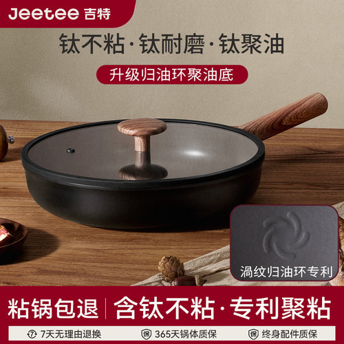 Jeetee吉特平底煎锅不粘锅