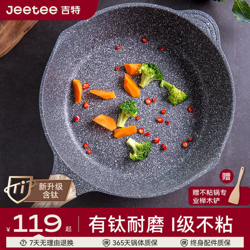 Jeetee麦饭石不粘锅深煎炒锅