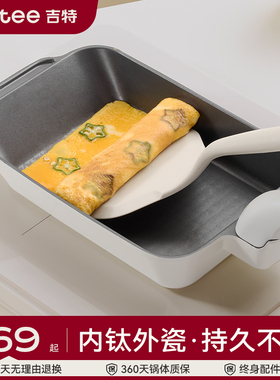 Jeetee吉特有钛陶瓷日式玉子烧煎锅平底锅不粘锅煎牛排煎饼煎蛋锅