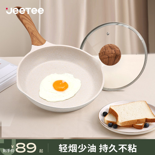 Jeetee吉特麦饭石平底锅不沾锅煎锅家用电磁炉瓦斯炉通用用早餐锅