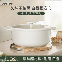 Jeetee吉特陶瓷湯鍋家用多功能雙耳蒸煮燉鍋不沾鍋燃氣電磁爐通用