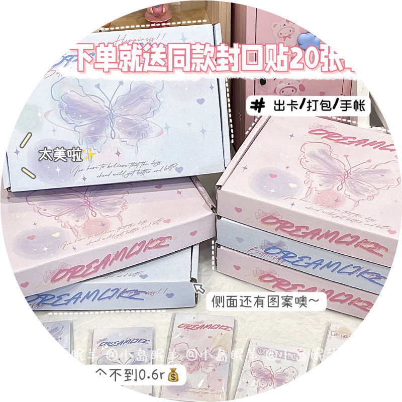 可愛夢幻蝴蝶禮物出卡飛機盒ins高顏值少女心禮品盒快遞打包發(fā)貨