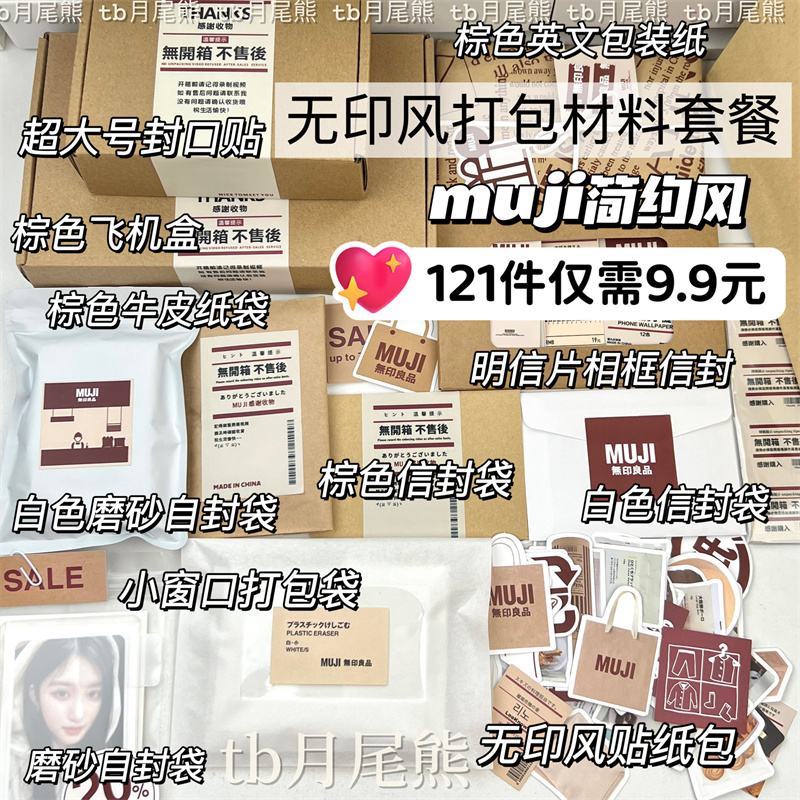 ins风精简无印风小卡出卡打包材料MUJI贵妇打包材料封口贴包装纸 文具电教/文化用品/商务用品 文具套装/礼盒 原图主图