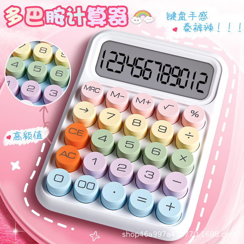 多巴胺计算器机械键盘台式计算机
