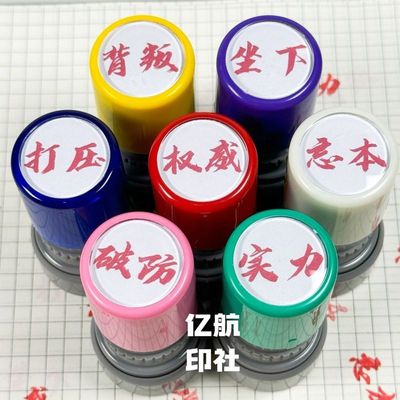 权威印章忘本猎奇神图印章背刺实力正义肺雾破防印章
