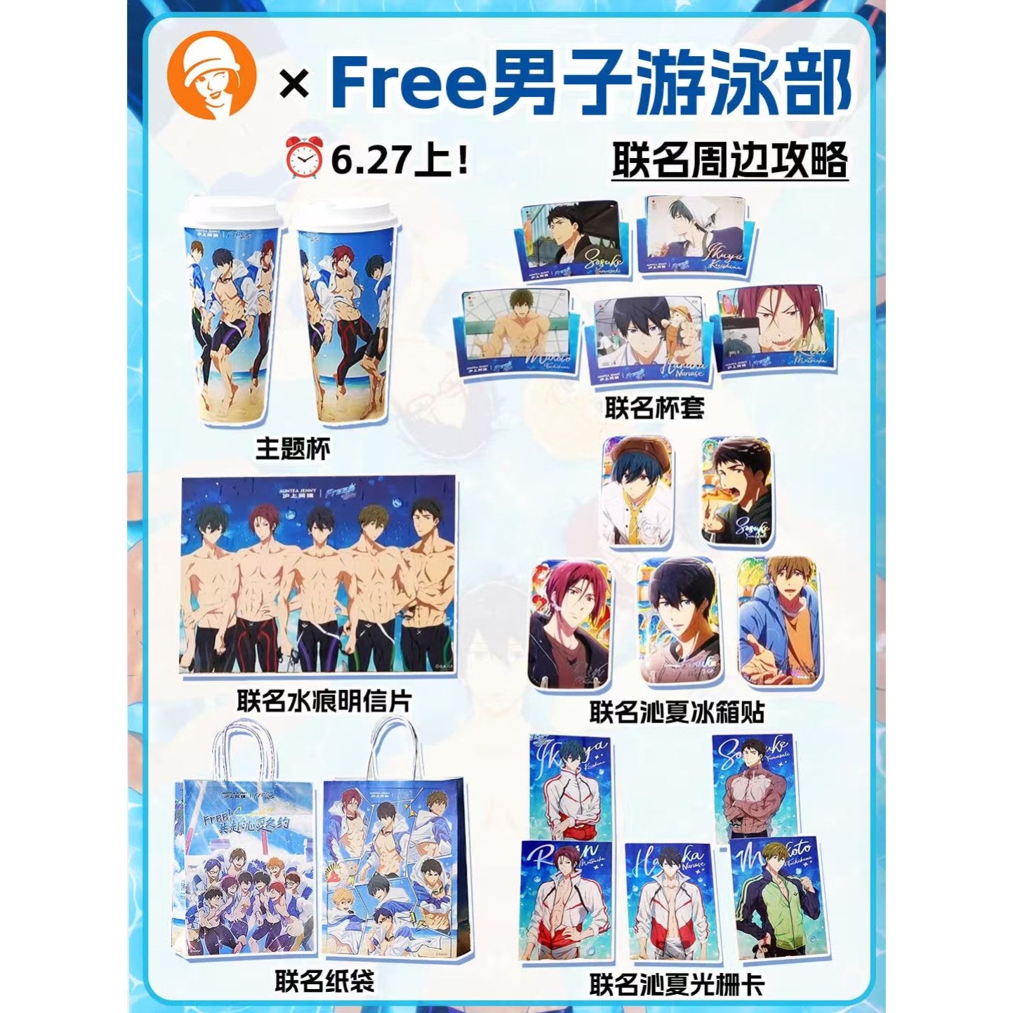 沪上阿姨Free男子游泳部联名周边冰箱贴明信片光栅卡收藏谷子装饰