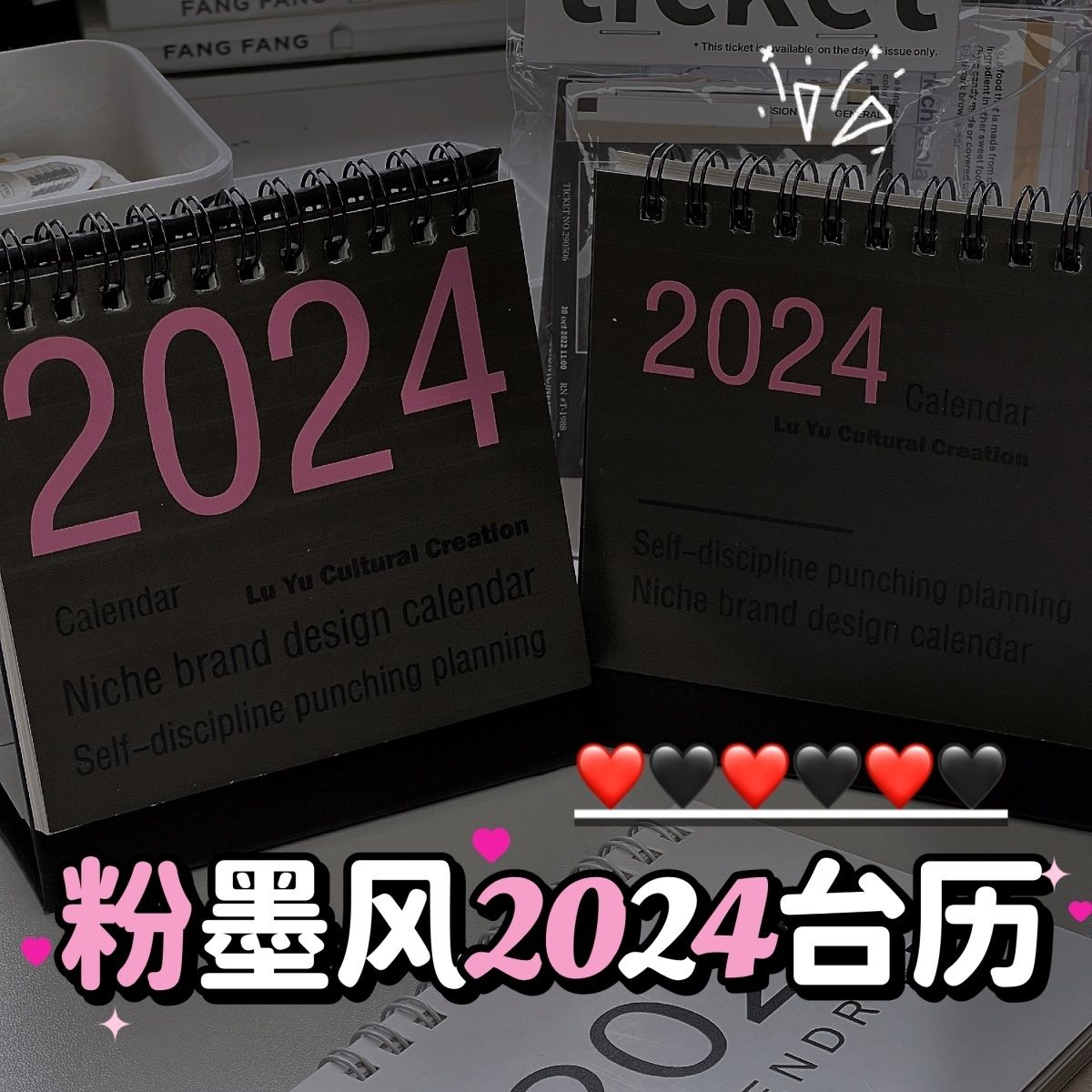 粉墨风2024年月历创意简约办公桌面摆件台历自律打卡计划本女学生