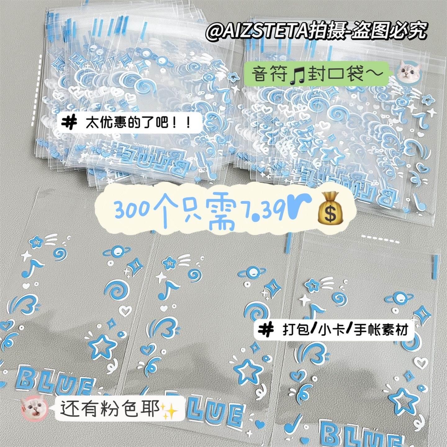 蓝色音符自封袋爱豆小卡包装袋INS风包装礼品袋首饰耳钉收纳袋