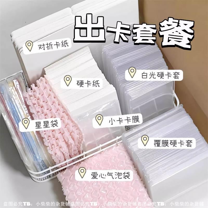 套餐补充出卡打包材料出卡硬纸板星星袋磨砂自封袋追星小卡硬卡套