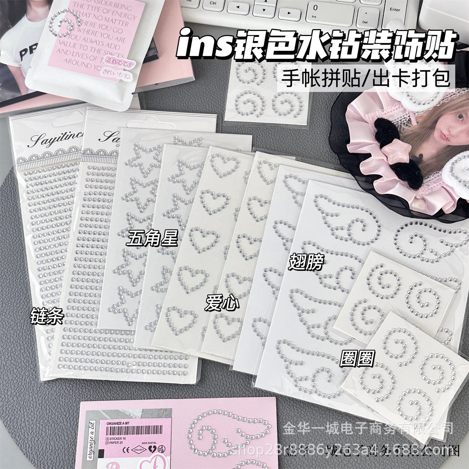 ins新款立体水钻贴纸大合集手账