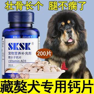 孕期缺钙健骨补钙老年犬营养品大型犬 藏獒专用狗狗钙片幼犬吃