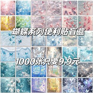 蝴蝶系列便利贴盲盒特价 便宜有粘性小清新浪漫唯美梦幻学生记事