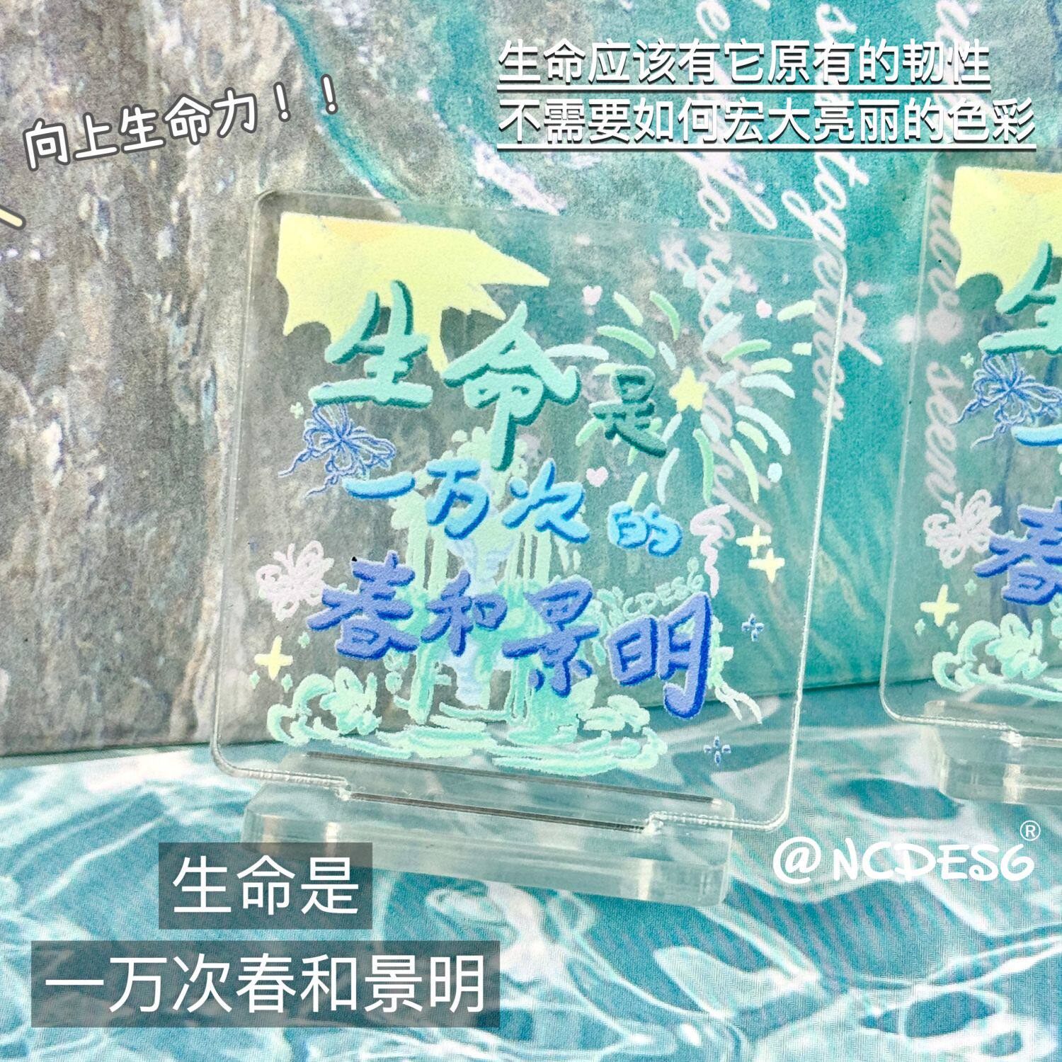原创生命是一万次的春和景明立牌亚克力创意励志文案祝福桌面摆件